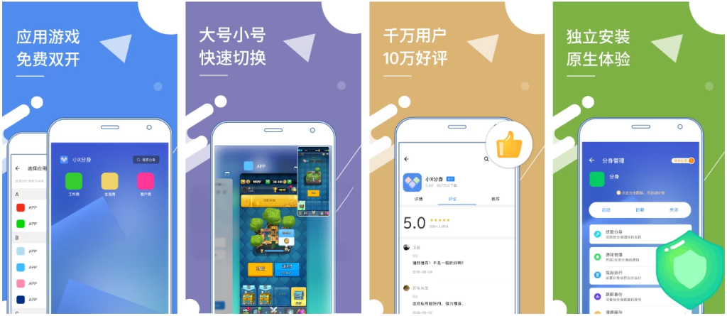 小X分身 v32.1 国内版，非常实用的手机多开神器-77so
