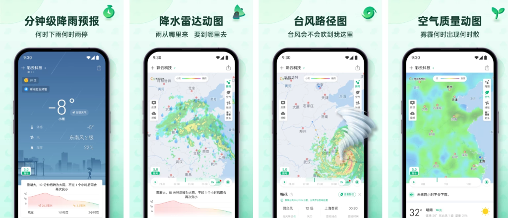 图片[1]-彩云天气 v7.37.1 去广告解锁会员版-77so