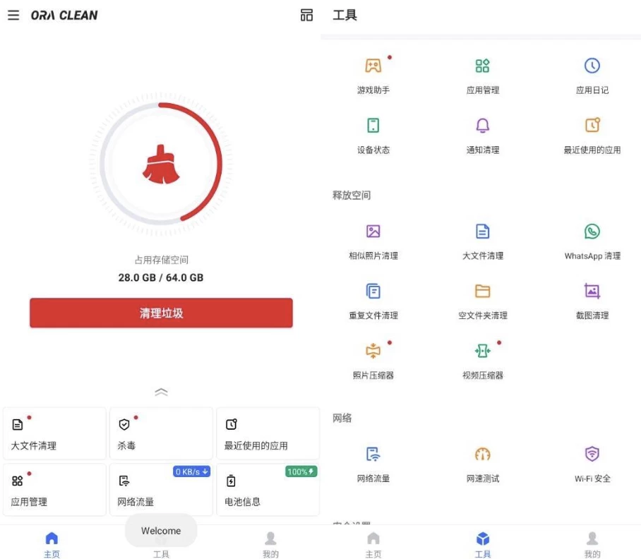 图片[1]-欧拉清理 v1.19.1 高级版-77so