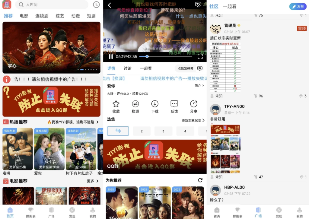 图片[1]-YIYI影视 v4.2.0 去广告-77so
