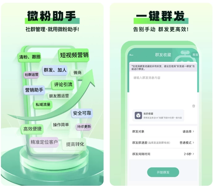微粉助手 v1.1.5 社交电商效率运营工具，解锁会员版-77so