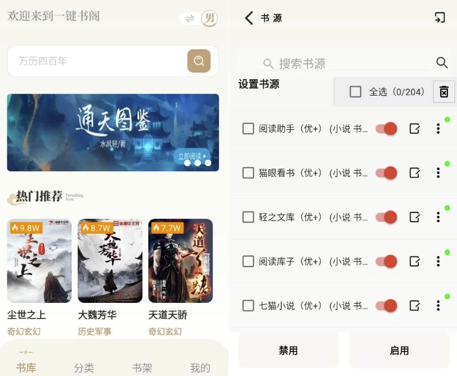 一键书阁 v1.6.2 纯净版-77so
