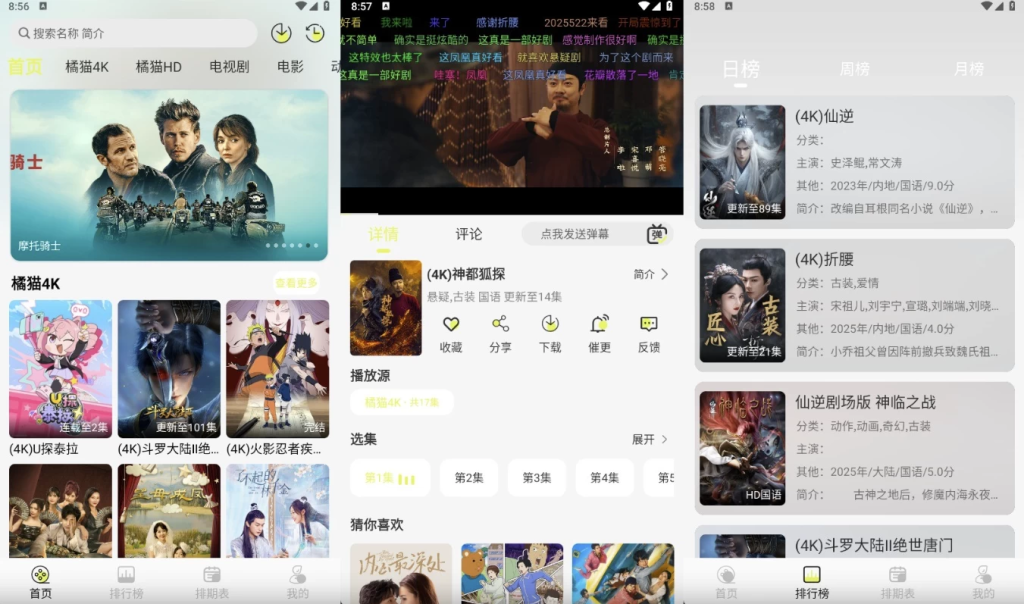橘猫4K v3.0.0 全网影视一网打尽-77so 橘猫4K v3.0.0 全网影视一网打尽-77so