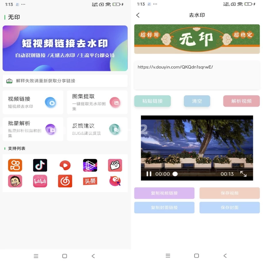 无印去水印 v1.3 解锁去广告-77so 无印去水印 v1.3 解锁去广告-77so