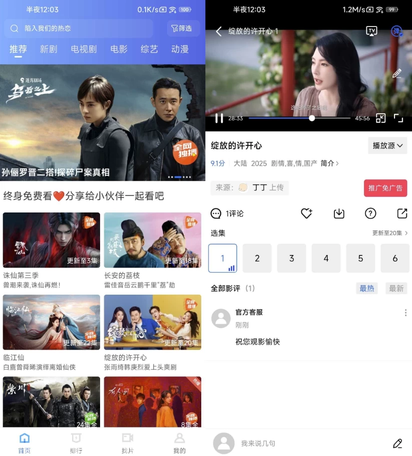 图片[1]-彩虹视频 v4.0.1 去广告-77so