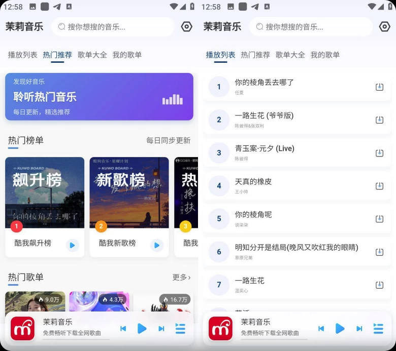 茉莉音乐 v1.0.2 无损音质，全网会员音乐免费畅听-77so