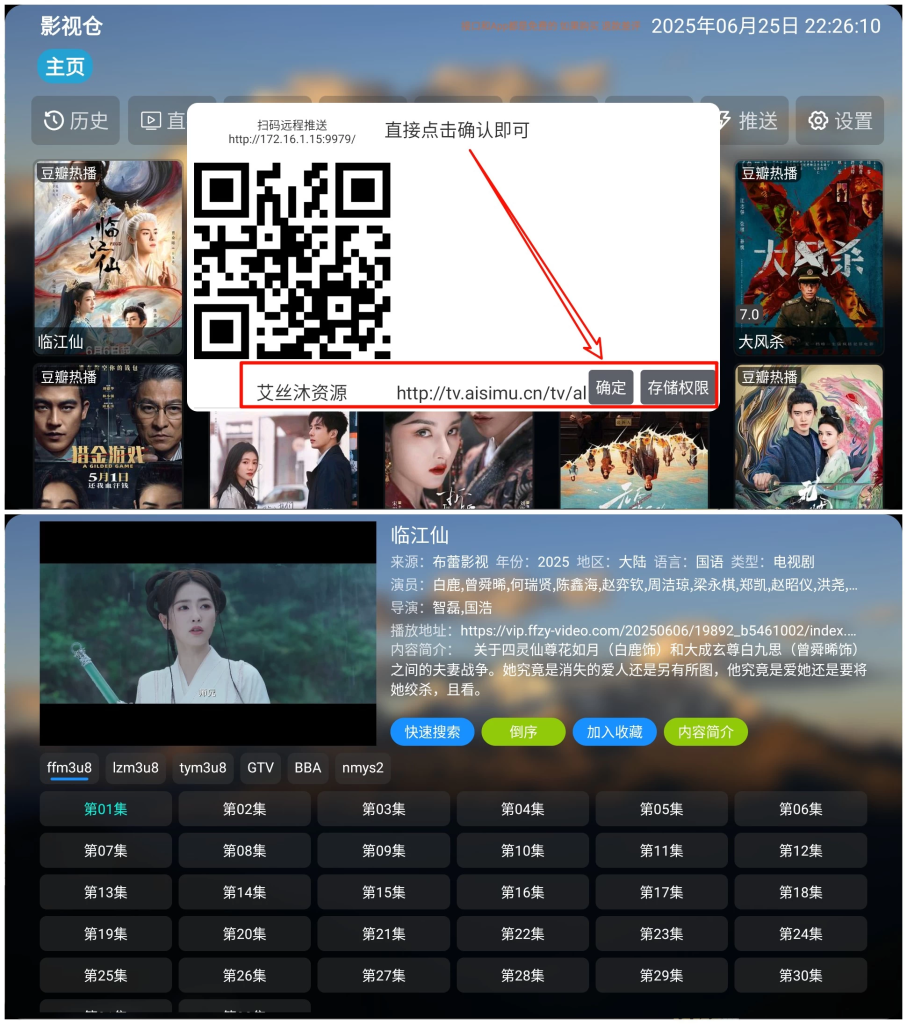 艾丝沐TV v5.0.41.1 内置45条单仓线路版，全网影视免费点播+观看电视直播-77so