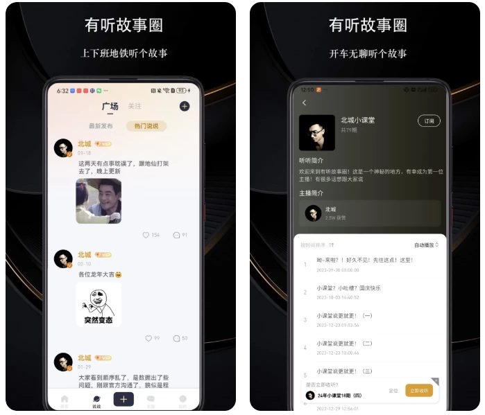 图片[1]-有听故事圈APP  v1.2.7 去广告修改版-77so