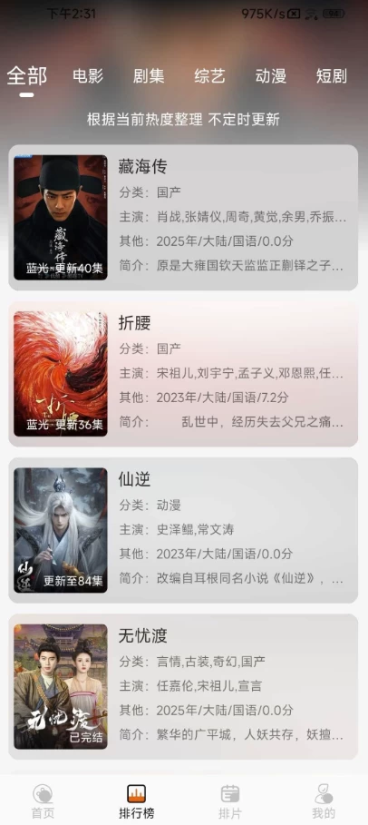图片[1]-火猫影视 v1.0.0 去广告-77so