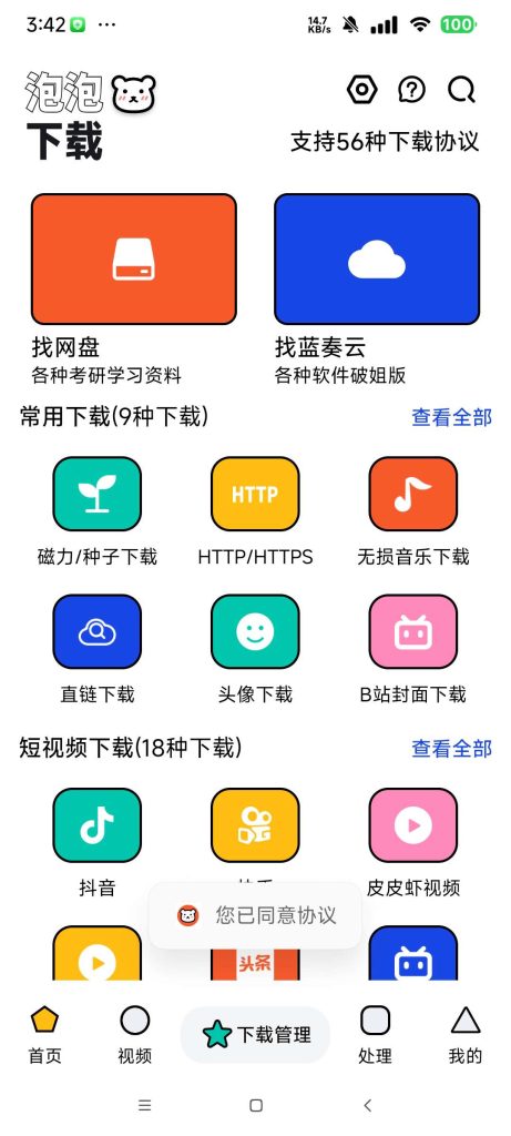 泡泡熊下载 不可错过的下载神器 支持56种协议-77so 泡泡熊下载 不可错过的下载神器 支持56种协议-77so