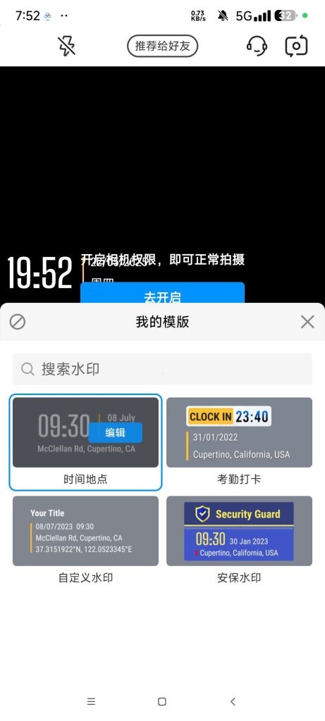 Timemark 完美版 水印相机永久解锁版-77so Timemark 完美版 水印相机永久解锁版-77so