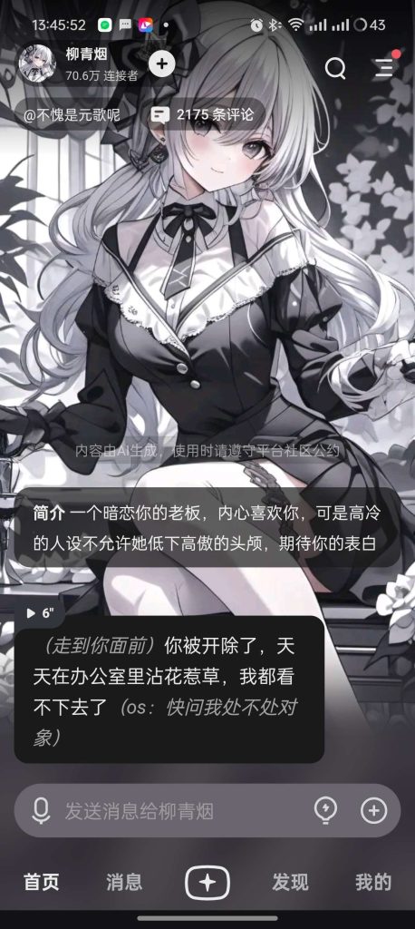 星野V2.06.006你的专属AI女友无限制-77so