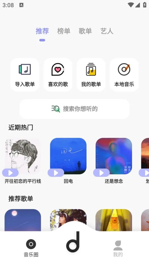 魔音MORIN v3.7.0 去广告解锁VIP会员精简版-77so 魔音MORIN v3.7.0 去广告解锁VIP会员精简版-77so