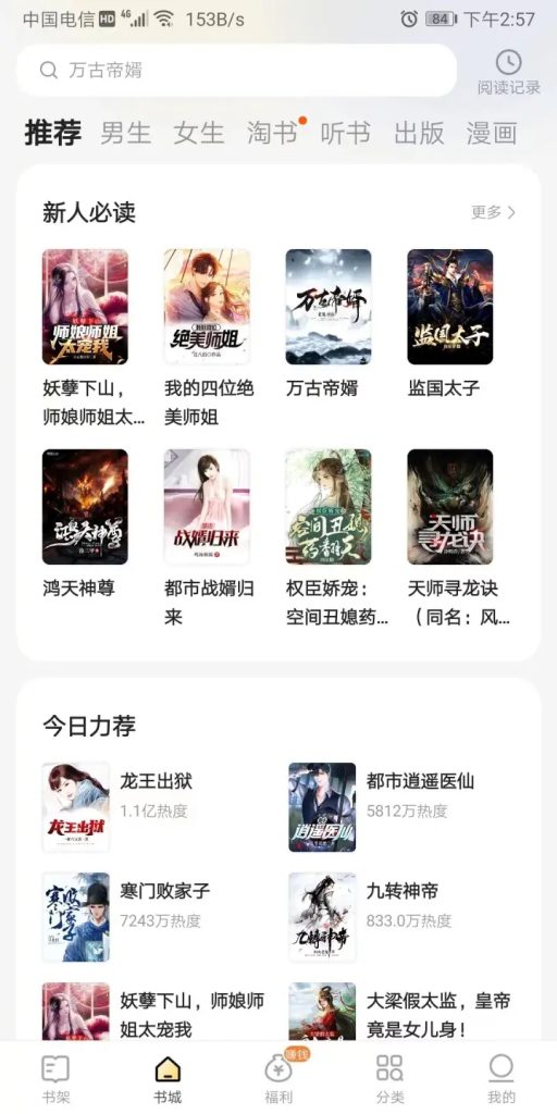 得间免费小说 v5.4.2.1/极速版 v5.4.3 去广告解锁VIP会员版-77so 得间免费小说 v5.4.2.1/极速版 v5.4.3 去广告解锁VIP会员版-77so
