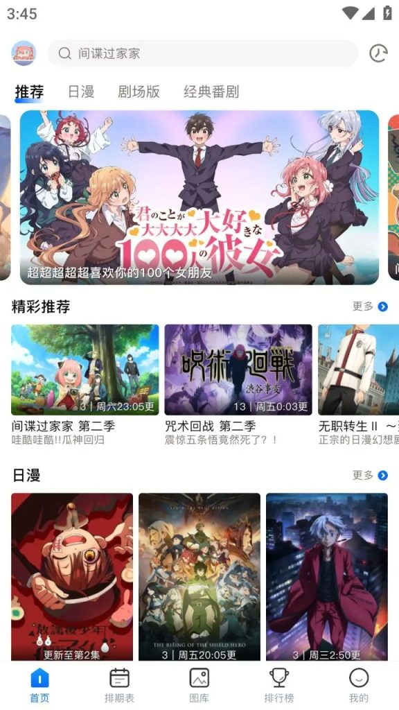 OmoFun动漫追番 v4.2.1 & v1.1.2 去广告纯净版-77so OmoFun动漫追番 v4.2.1 & v1.1.2 去广告纯净版-77so