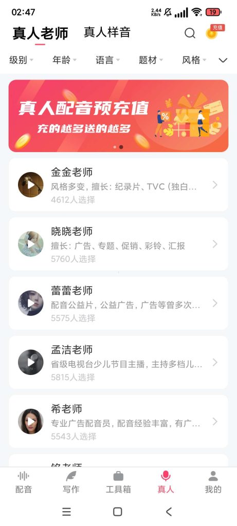 配音神器2.2.07 解锁高级版 全能配音助手-77so 配音神器2.2.07 解锁高级版 全能配音助手-77so