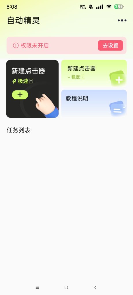 自动精灵 完美版 智能自动点击器 免费无广-77so 自动精灵 完美版 智能自动点击器 免费无广-77so