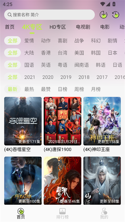 光播4K(仓鼠4K)v4.1.1 去广告纯净版 4K观影神器-77so 光播4K(仓鼠4K)v4.1.1 去广告纯净版 4K观影神器-77so