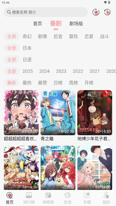 漫次元（TrAni） v.1.1.1 去广告去更新版 追番神器 安卓/iOS-77so