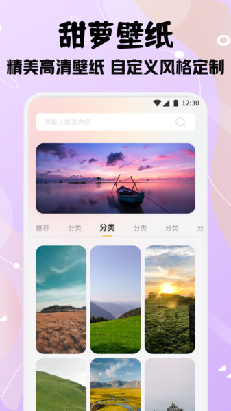 图片[1]-甜萝壁纸 v1.1 解锁去广告-77so