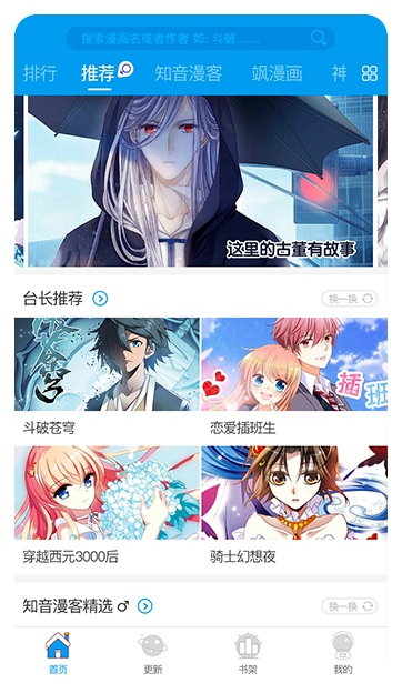 漫画台 v3.4.6 解锁会员-77so
