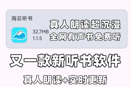 海云听书 v1.1.5 纯净版 无广告 小说听书神器-77so 海云听书 v1.1.5 纯净版 无广告 小说听书神器-77so
