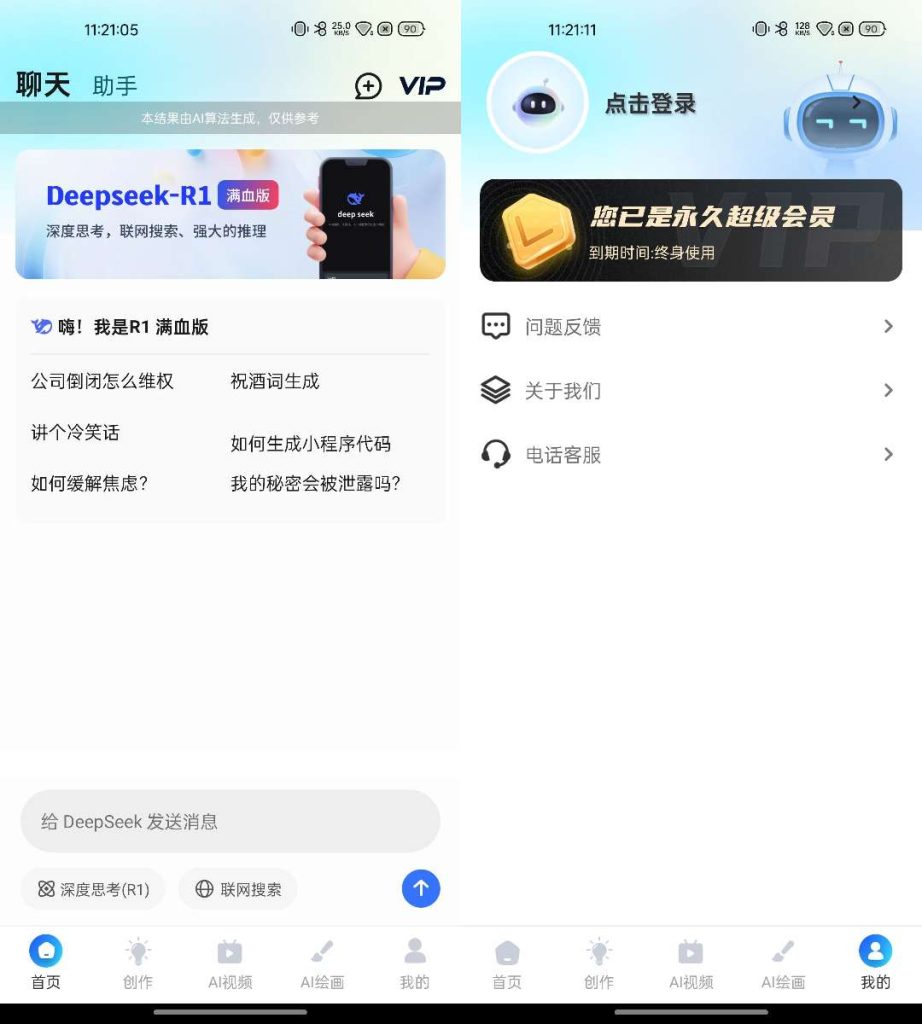 DeepSeek-AI R1联网满血版 v6.0 解锁终身会员版-77so DeepSeek-AI R1联网满血版 v6.0 解锁终身会员版-77so