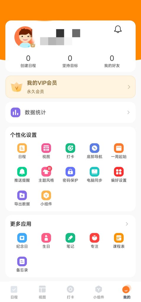 指尖时光 登录即永久会员 日程规划 提高效率-77so 指尖时光 登录即永久会员 日程规划 提高效率-77so