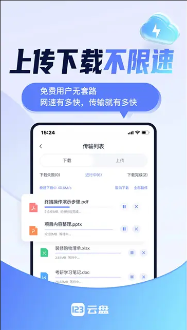 123云盘安卓版 v2.5.8 去广告纯净版-77so 123云盘安卓版 v2.5.8 去广告纯净版-77so