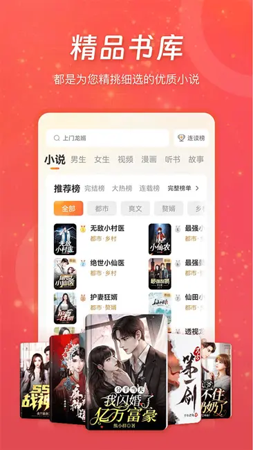 连尚读书 v4.2.0 解锁VIP会员版-77so 连尚读书 v4.2.0 解锁VIP会员版-77so