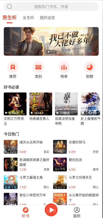 图片[1]-听小说 v1.3.3 去广告-77so