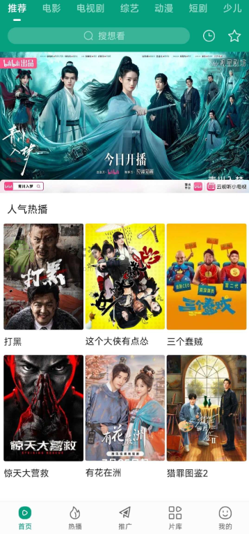 图片[1]-大成影院 v3.1.8 去广告-77so