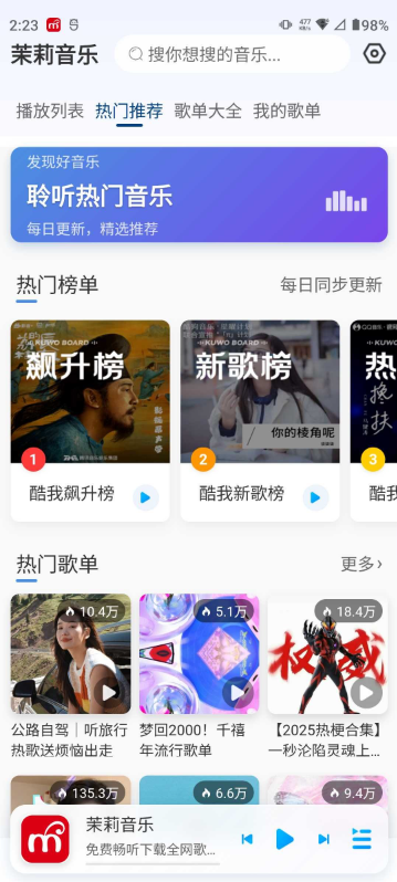 图片[1]-茉莉音乐 v1.0.1 去广告-77so