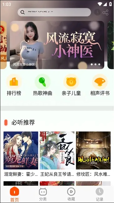 声阅(原蓝莓听书)-免费听书听小说 v2.4.0 官方版/去广告纯净版-77so 声阅(原蓝莓听书)-免费听书听小说 v2.4.0 官方版/去广告纯净版-77so