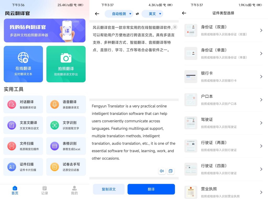 风云翻译官 v2.0.240815 解锁会员-77so