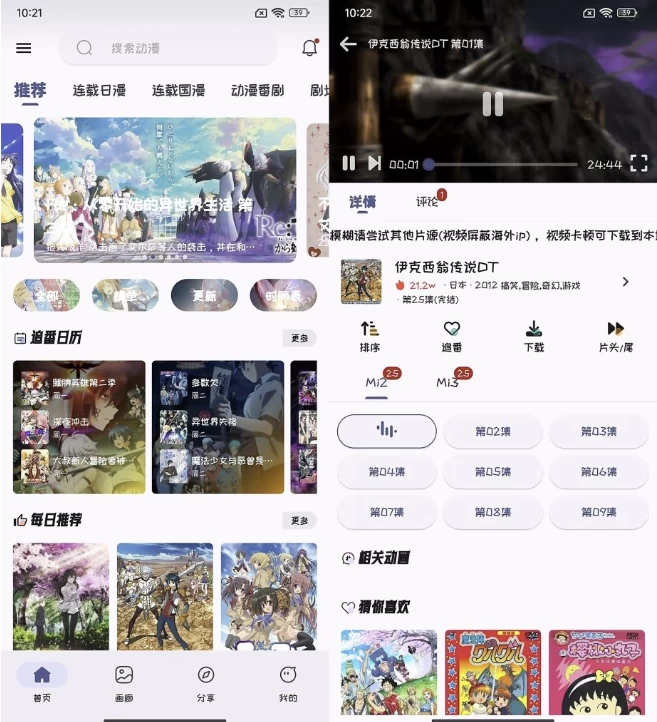 Mi动漫 v2.3.8 去广告版，上万部精品动漫，全部免费畅享-77so