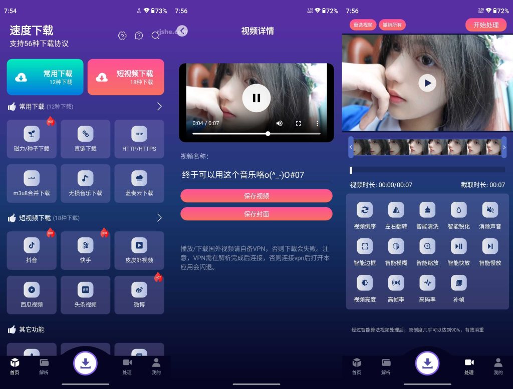 速度下载 v1.2.2 登录解锁会员-77so