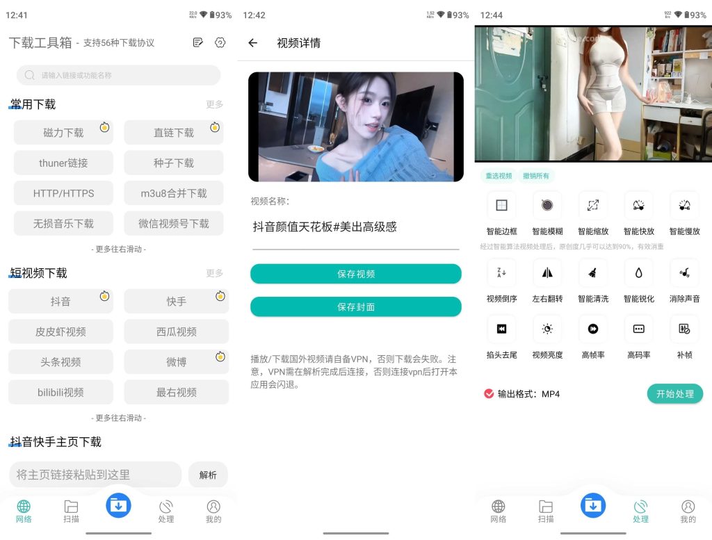 下载工具箱 v3.9.7 解锁会员-77so