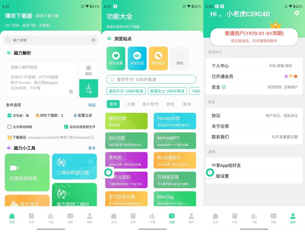 薄荷下载 v1.2.4 解锁会员-77so