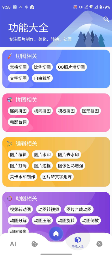 图师傅 v1.0.5 解锁会员-77so