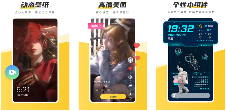 元气桌面壁纸 v3.54.4337 解锁VIP会员版-77so