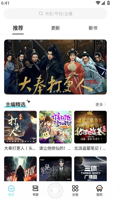 海云听书-安卓免费听书真人朗读 v1.1.6 去广告纯净版-77so