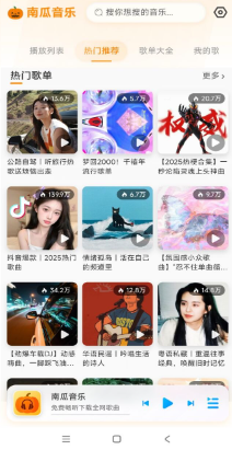 南瓜音乐 v1.0.1 解锁去广告-77so