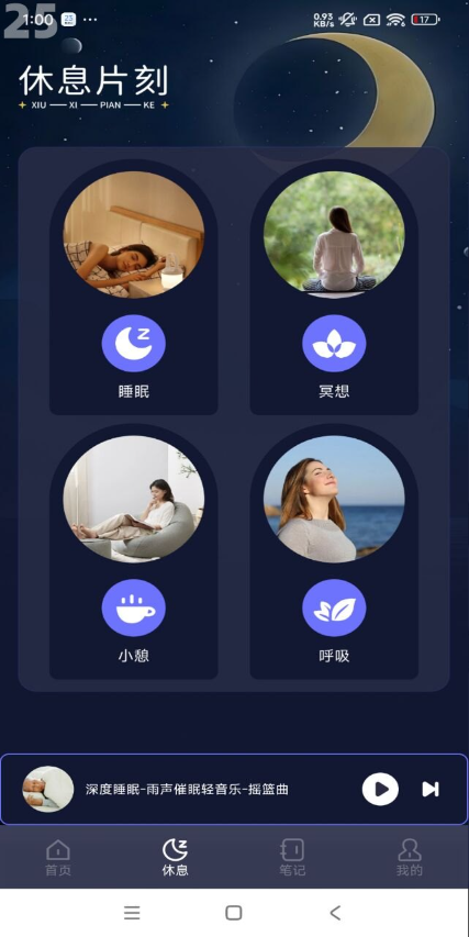 梦潮汐睡眠 v1.1 去广告-77so