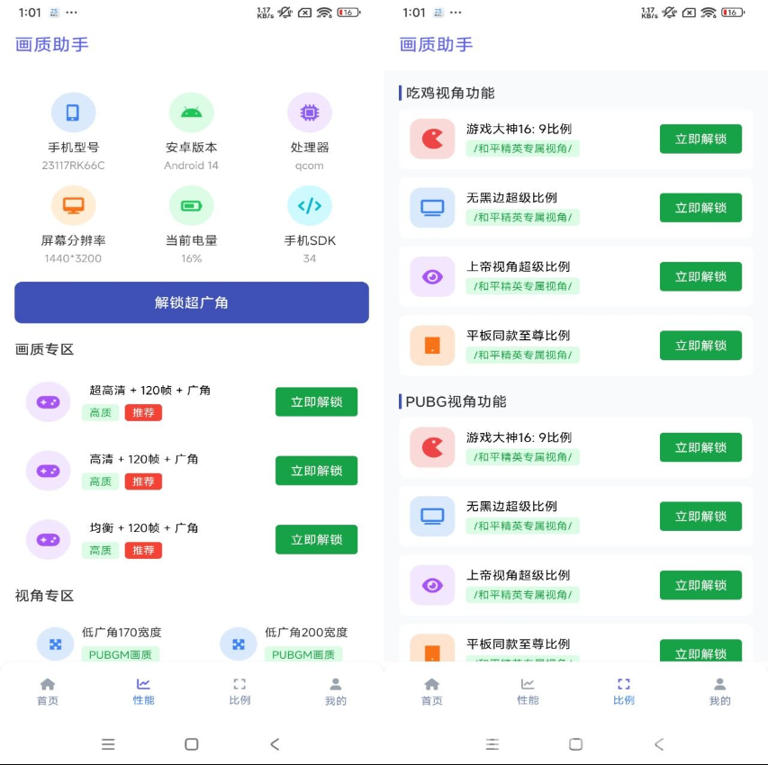 画质助手 v1.2.0 解锁去广告-77so