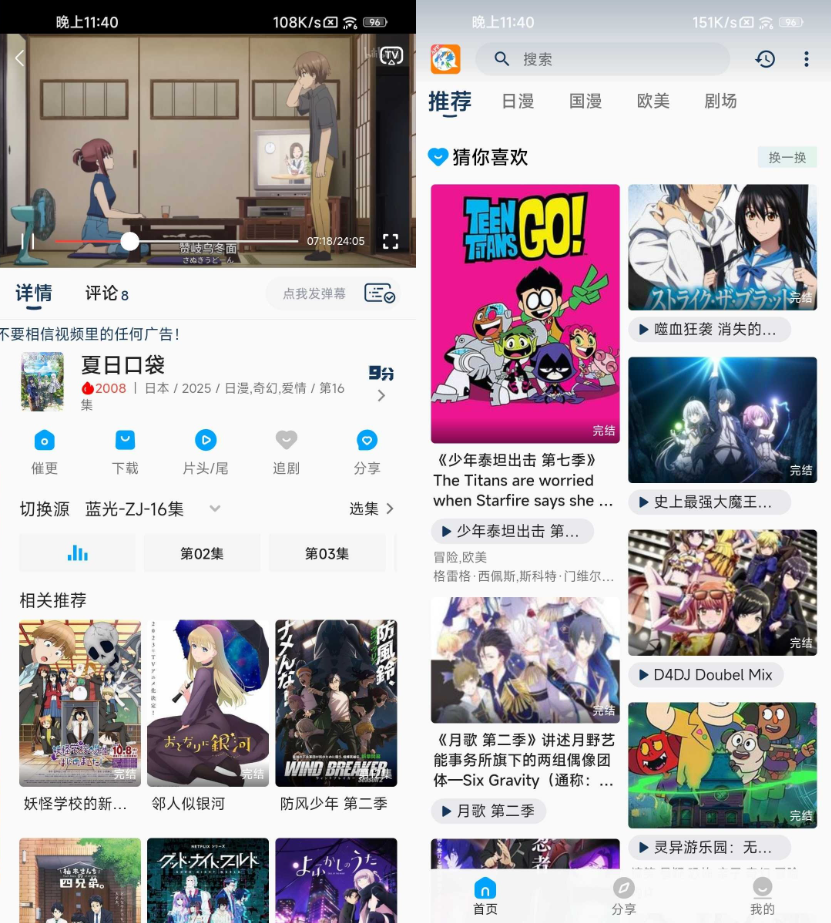 2k动漫 v3.2 去广告-77so