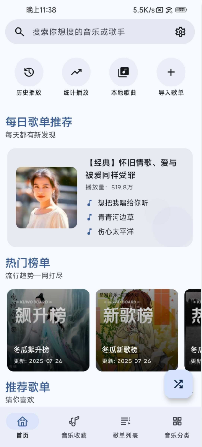 冬瓜音乐 v1.0.2 官方版-77so