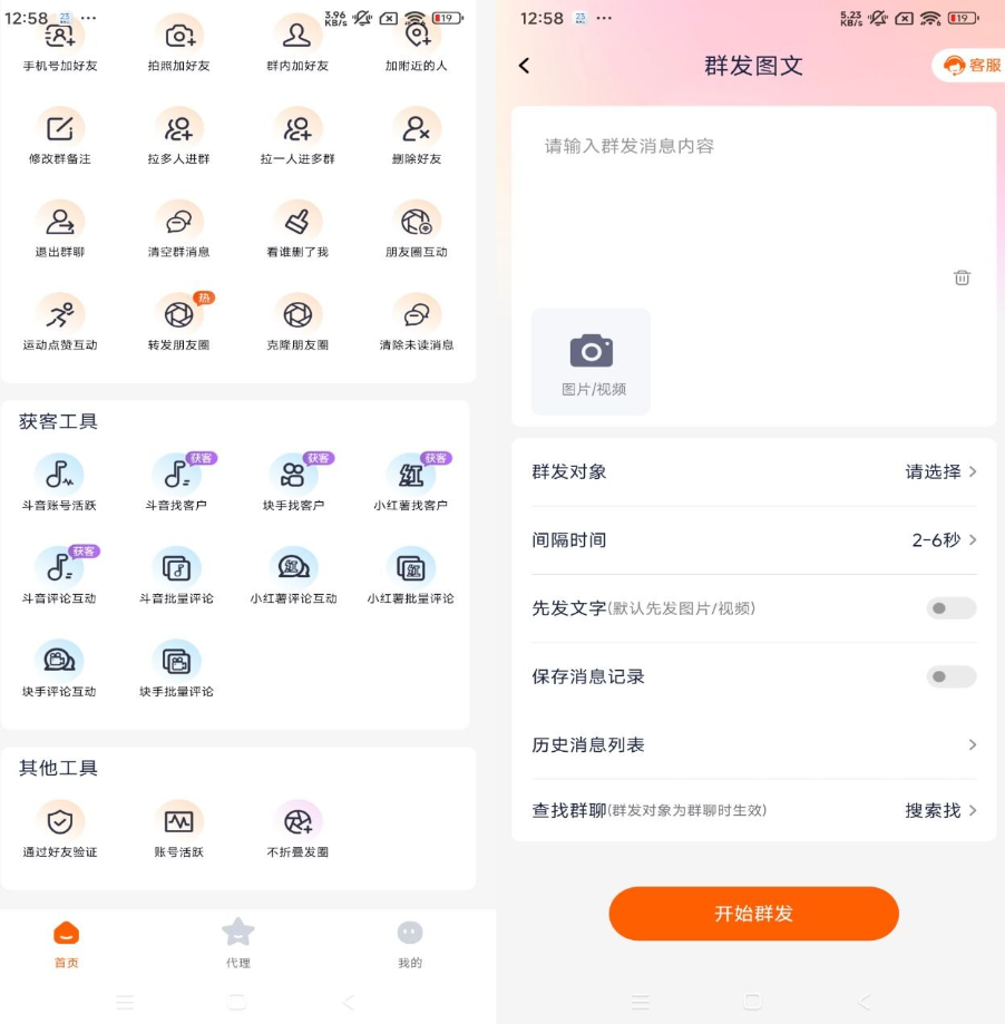 微商客 v1.2.2 登录解锁会员-77so