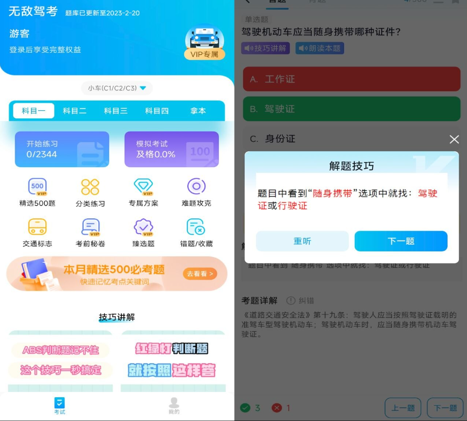 无敌驾考 v1.0.1 解锁会员-77so