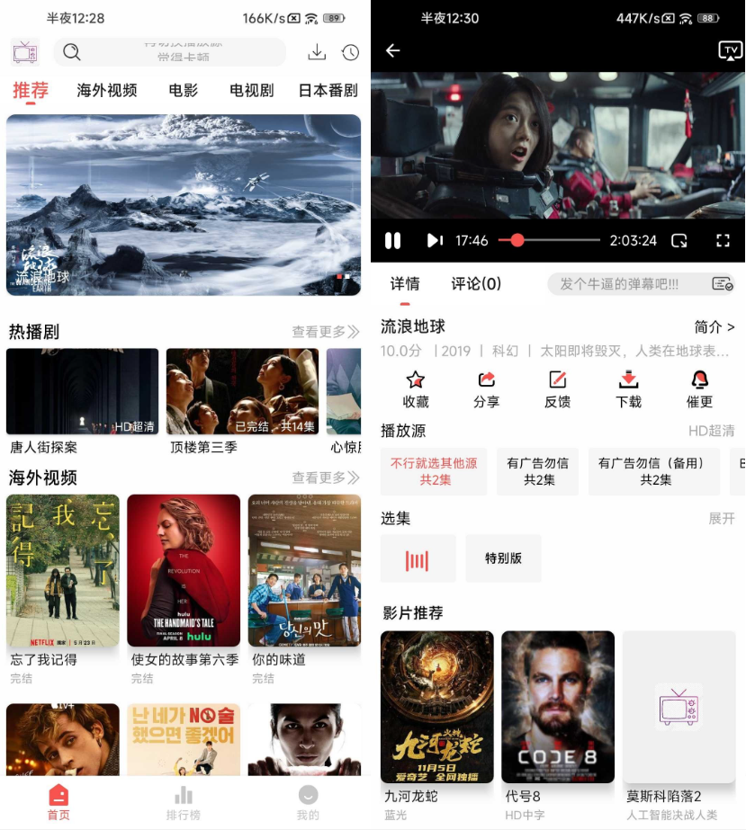 哔嘀影视 v1.0.0 去广告-77so